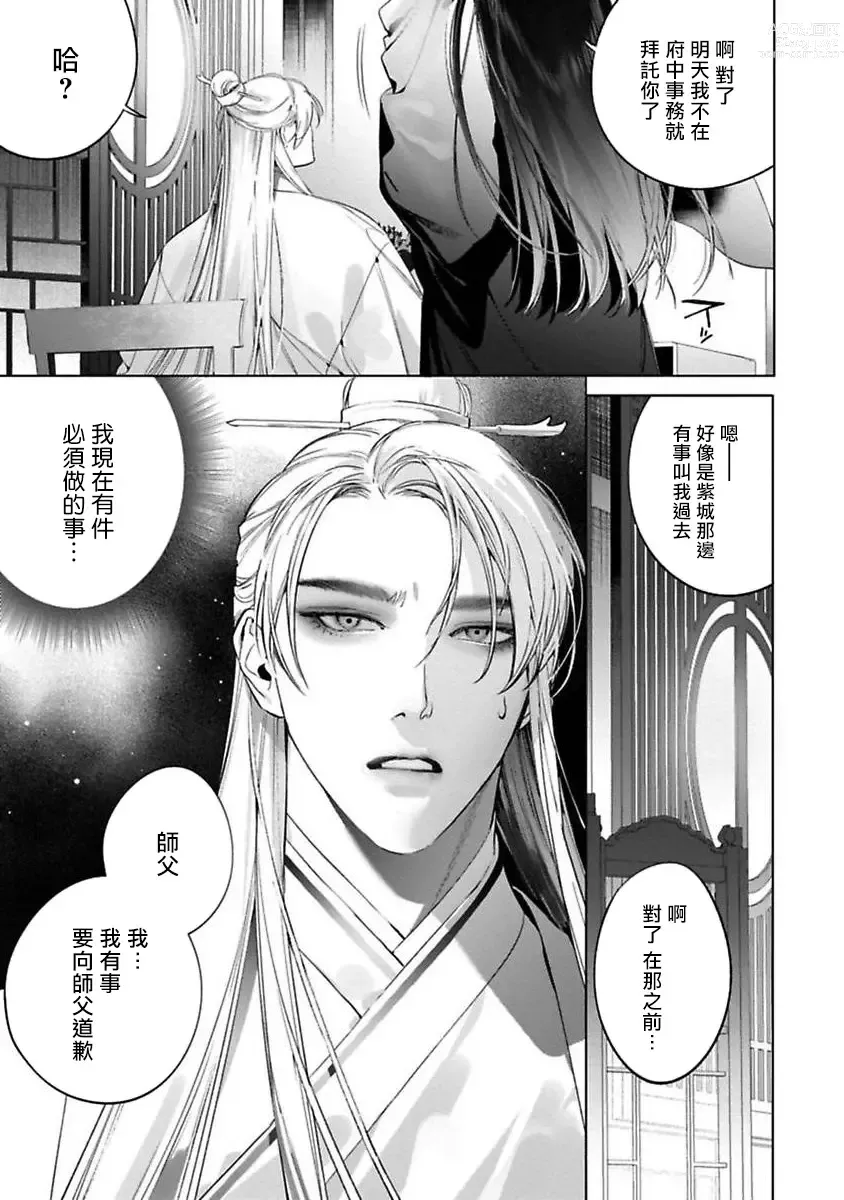 Page 53 of manga Hu Yan Zhuan act.1-5 + 特典