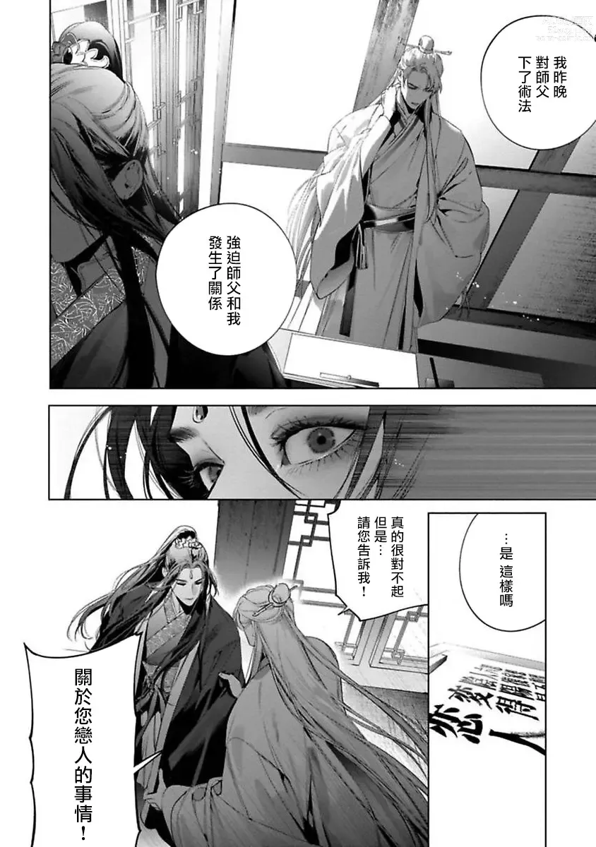 Page 54 of manga Hu Yan Zhuan act.1-5 + 特典