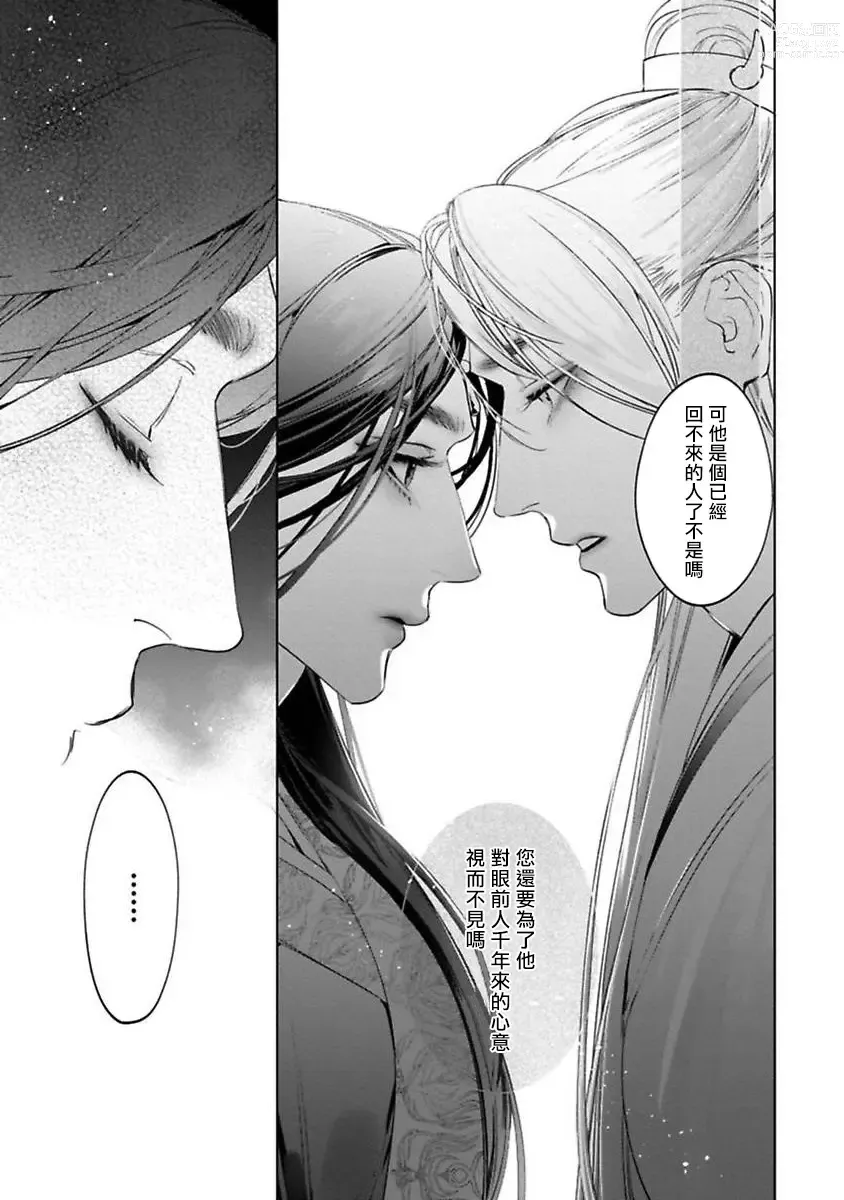 Page 57 of manga Hu Yan Zhuan act.1-5 + 特典