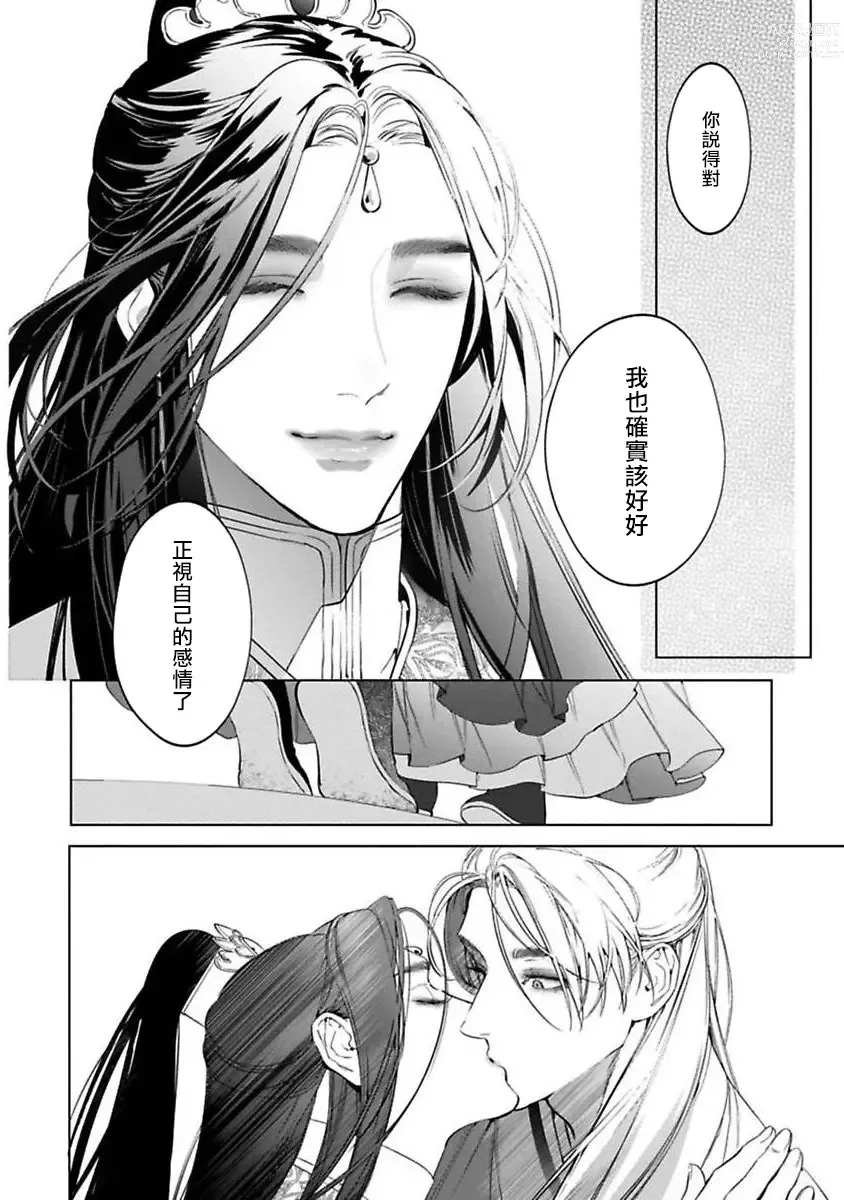 Page 58 of manga Hu Yan Zhuan act.1-5 + 特典