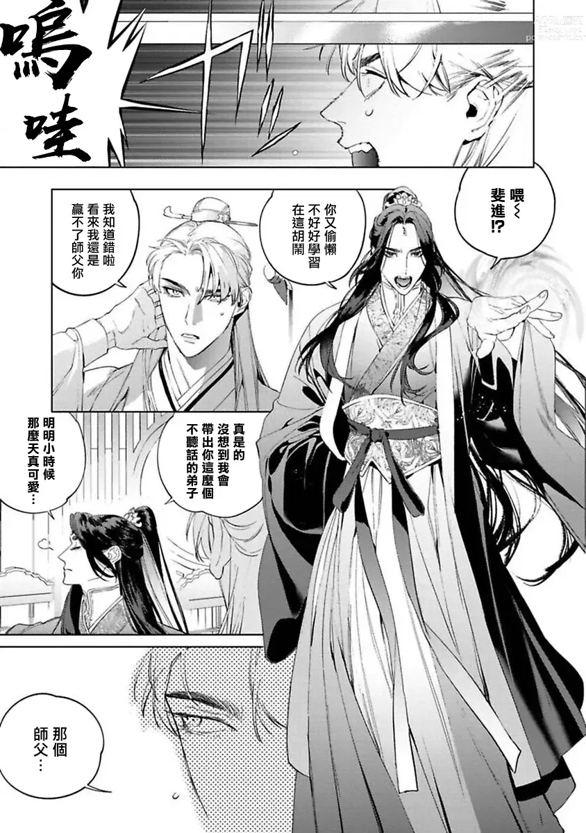 Page 7 of manga Hu Yan Zhuan act.1-5 + 特典