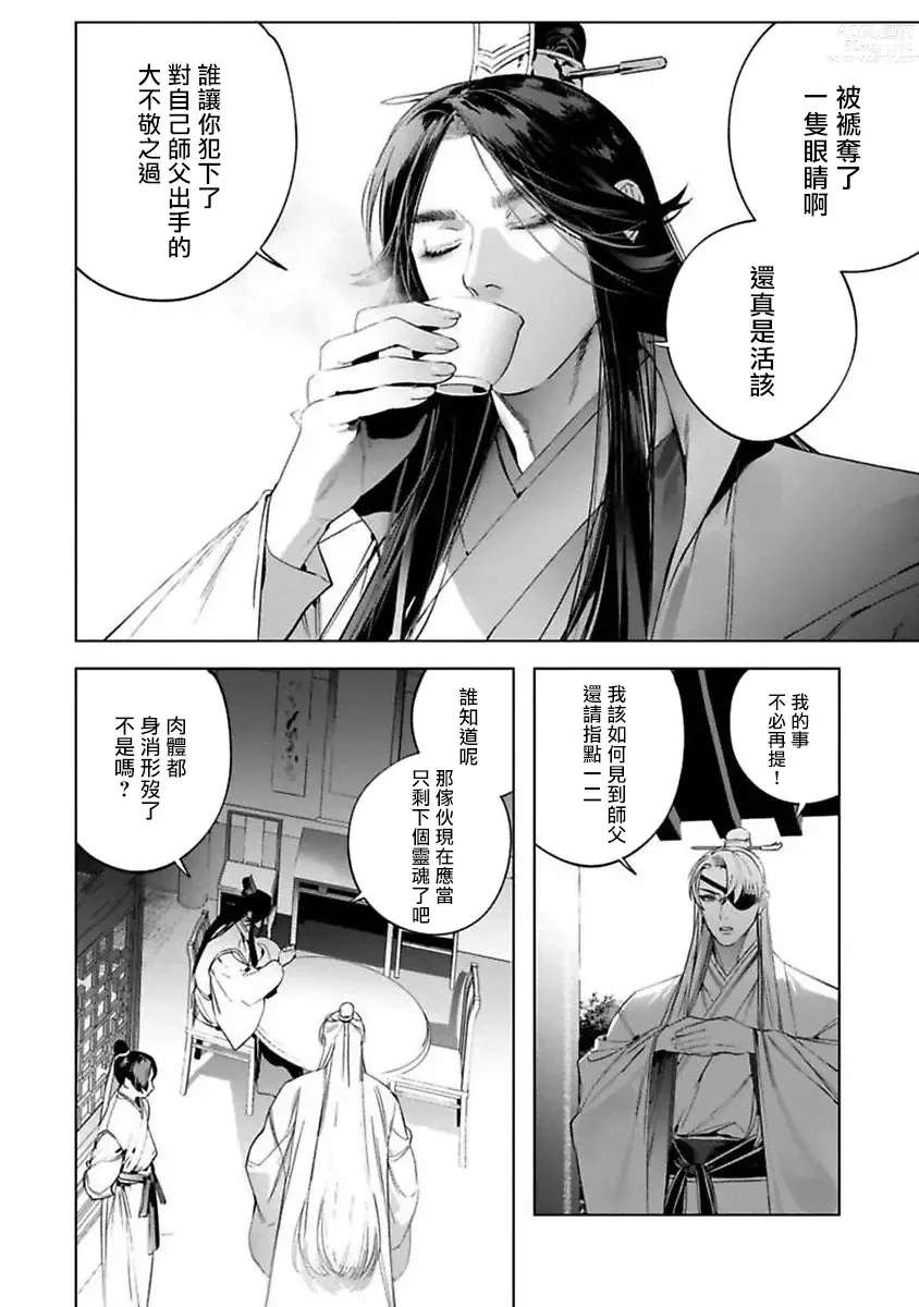 Page 70 of manga Hu Yan Zhuan act.1-5 + 特典