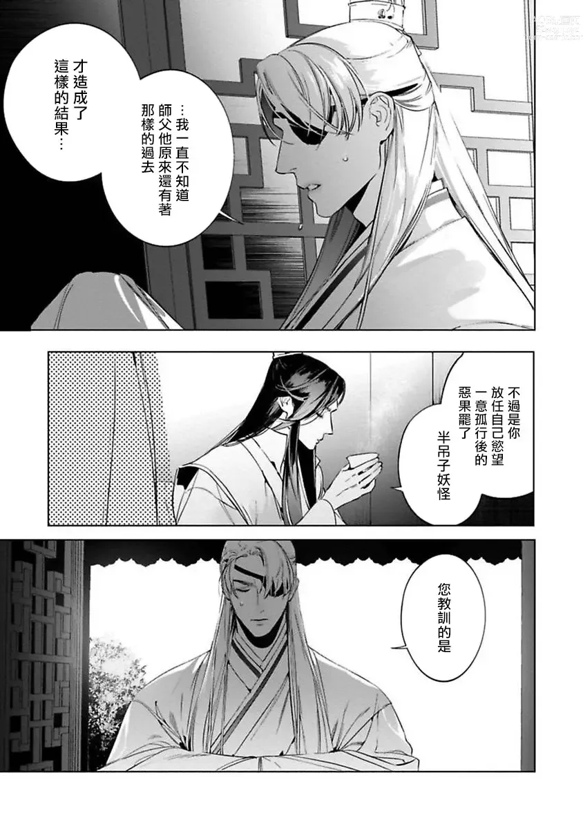 Page 71 of manga Hu Yan Zhuan act.1-5 + 特典