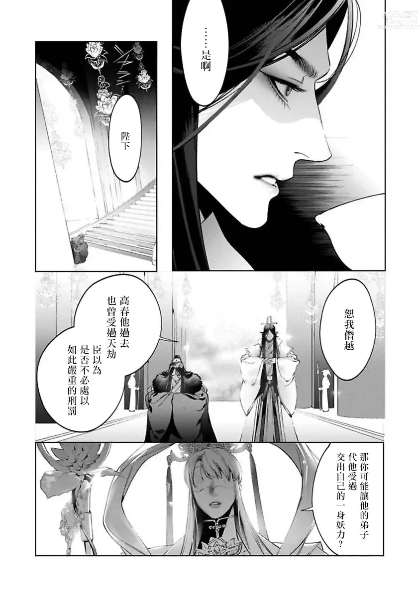 Page 72 of manga Hu Yan Zhuan act.1-5 + 特典