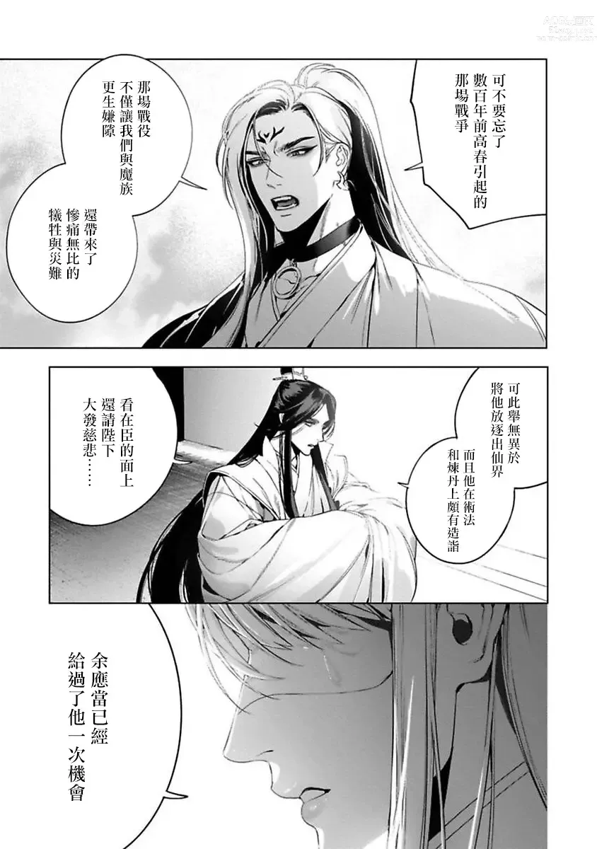 Page 73 of manga Hu Yan Zhuan act.1-5 + 特典