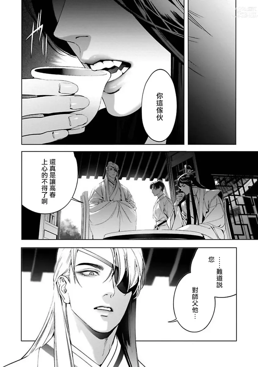 Page 76 of manga Hu Yan Zhuan act.1-5 + 特典