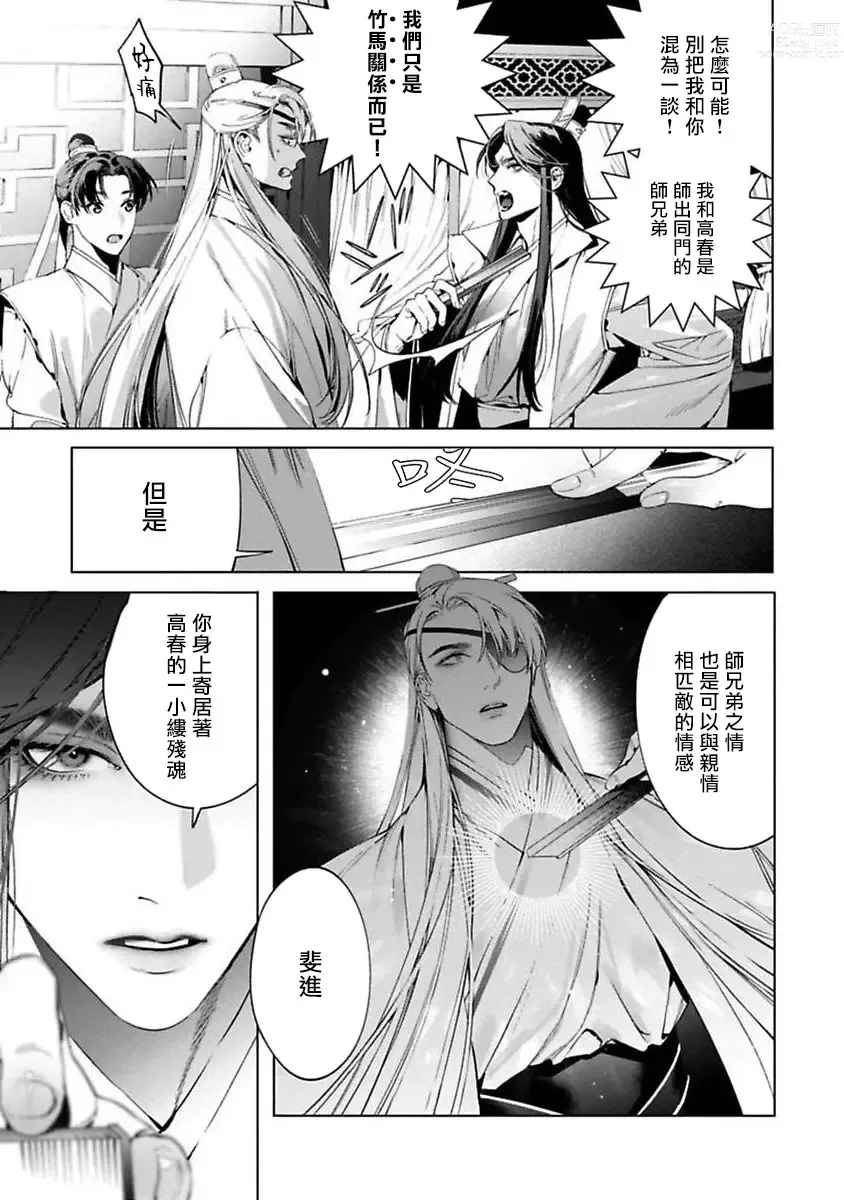 Page 77 of manga Hu Yan Zhuan act.1-5 + 特典