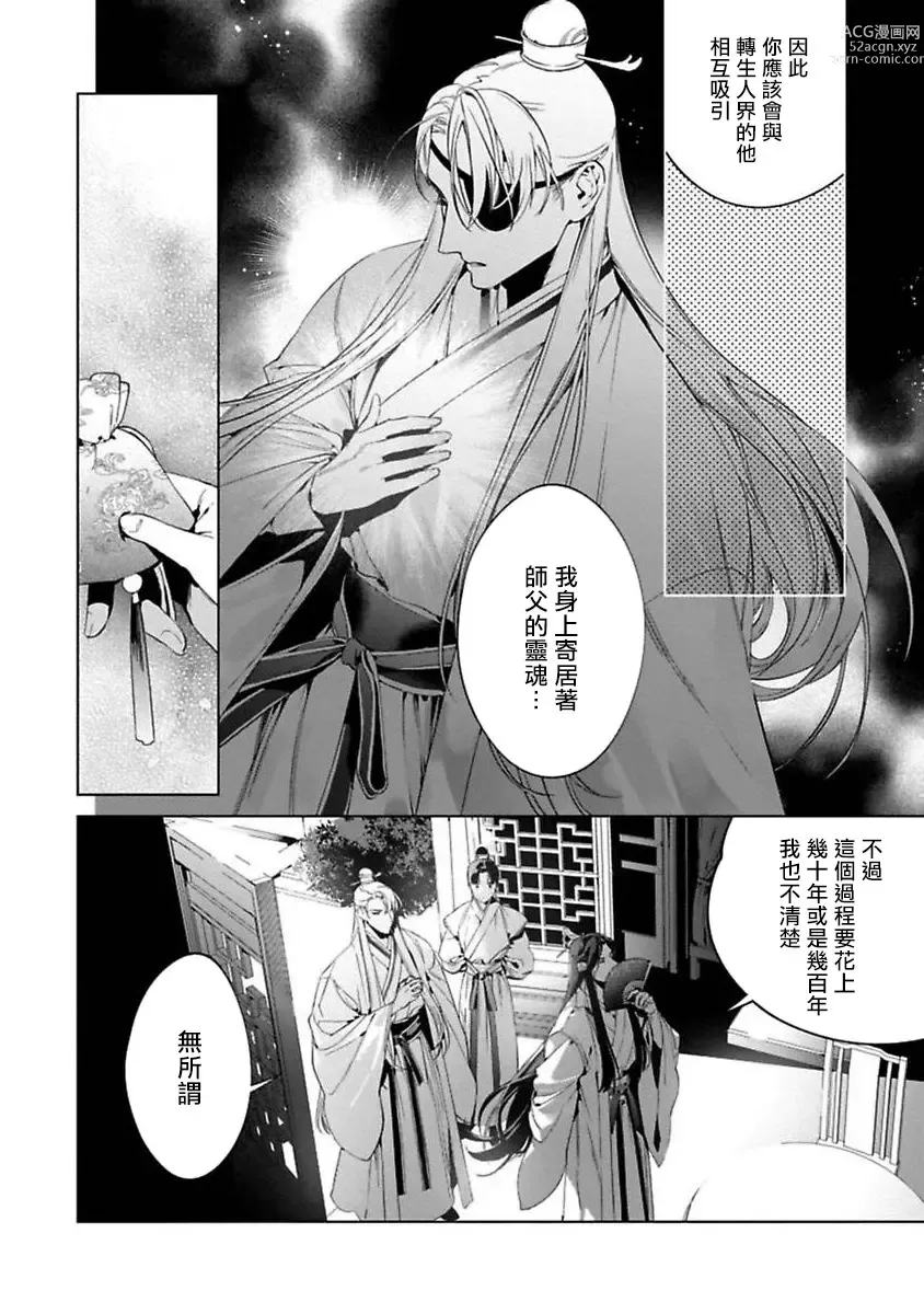 Page 78 of manga Hu Yan Zhuan act.1-5 + 特典