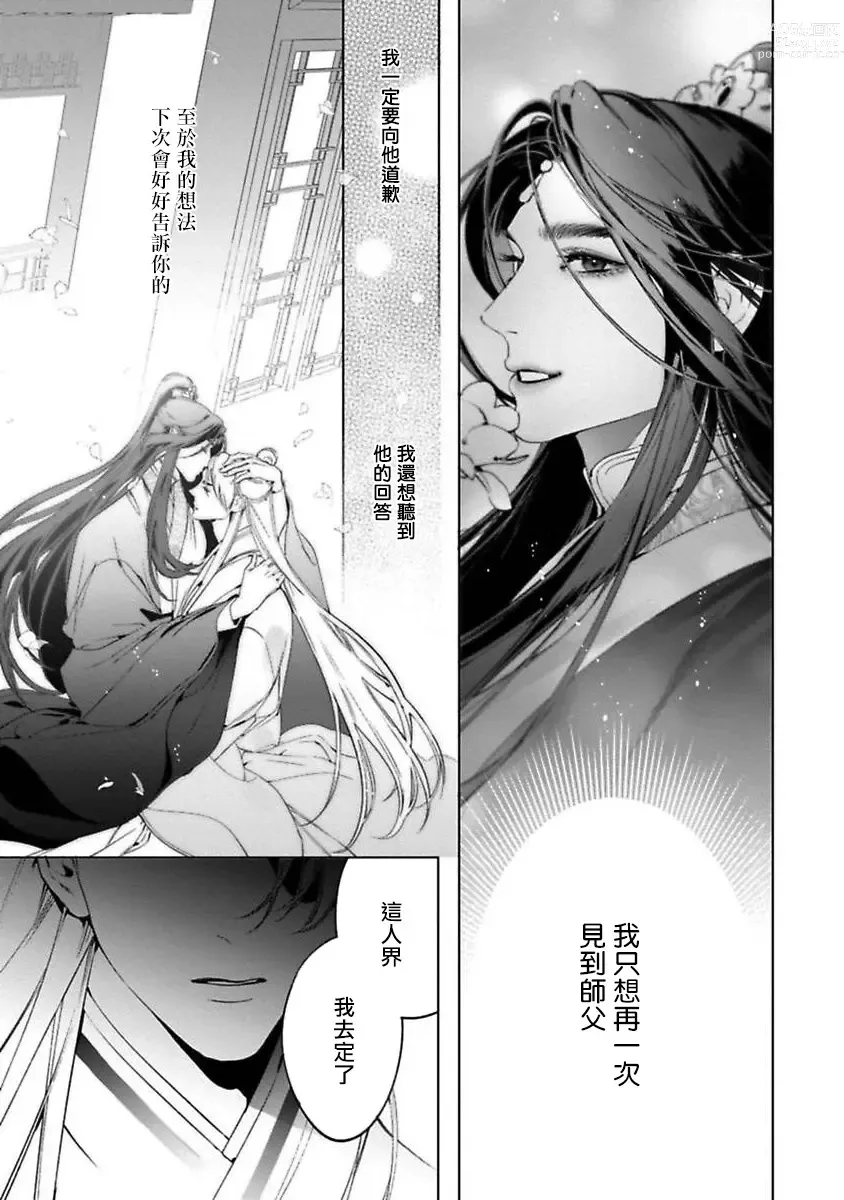 Page 79 of manga Hu Yan Zhuan act.1-5 + 特典