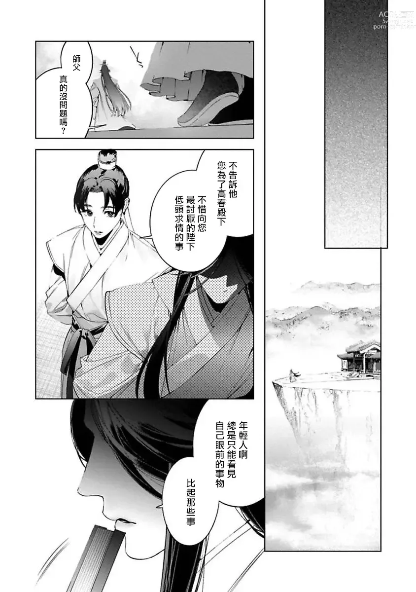 Page 81 of manga Hu Yan Zhuan act.1-5 + 特典