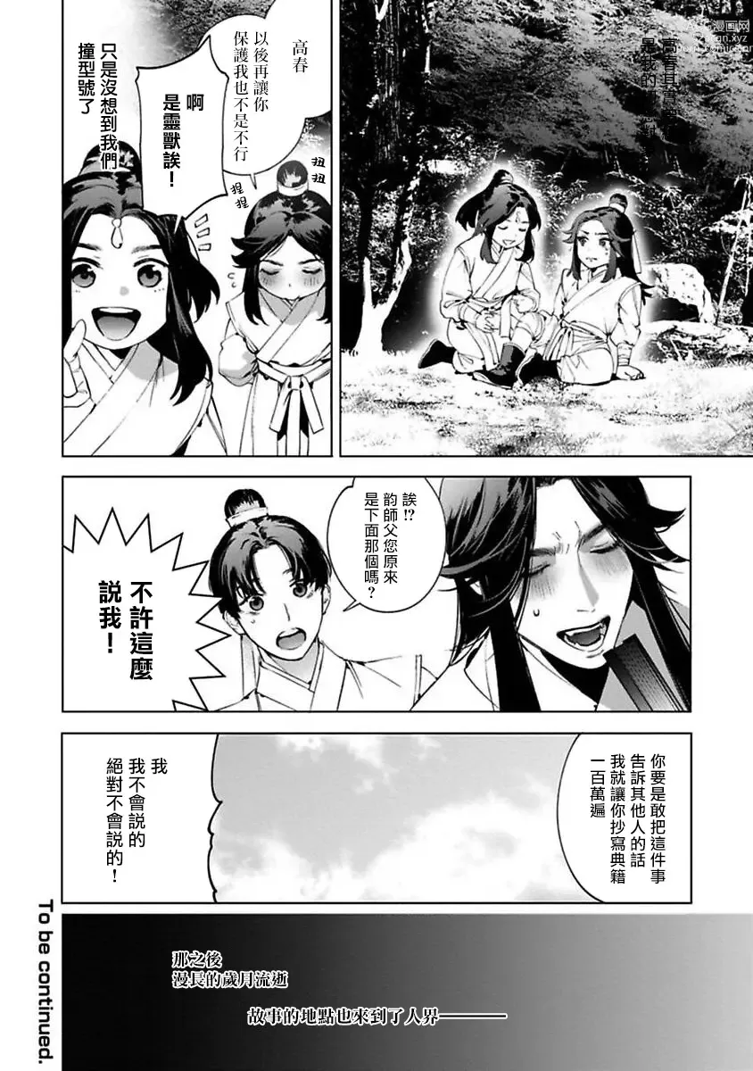 Page 82 of manga Hu Yan Zhuan act.1-5 + 特典