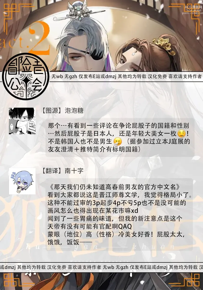 Page 83 of manga Hu Yan Zhuan act.1-5 + 特典