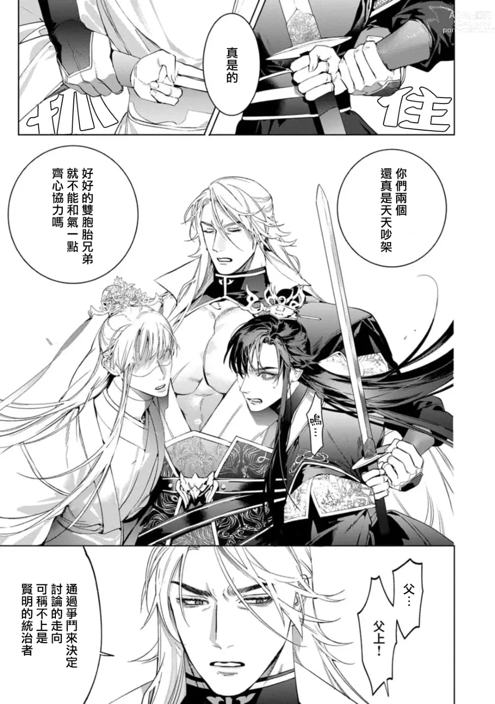 Page 92 of manga Hu Yan Zhuan act.1-5 + 特典