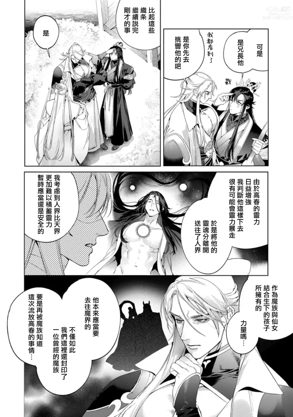 Page 93 of manga Hu Yan Zhuan act.1-5 + 特典