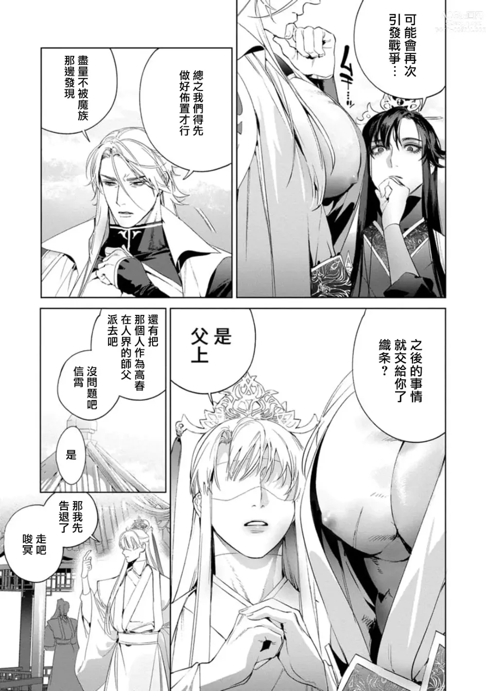 Page 94 of manga Hu Yan Zhuan act.1-5 + 特典