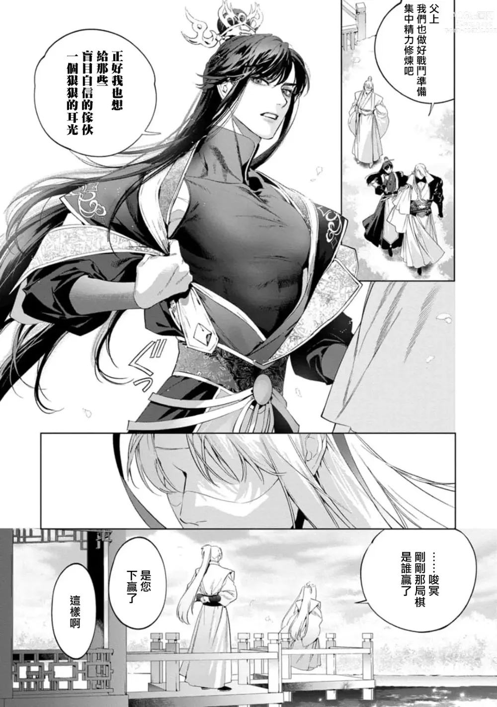 Page 95 of manga Hu Yan Zhuan act.1-5 + 特典