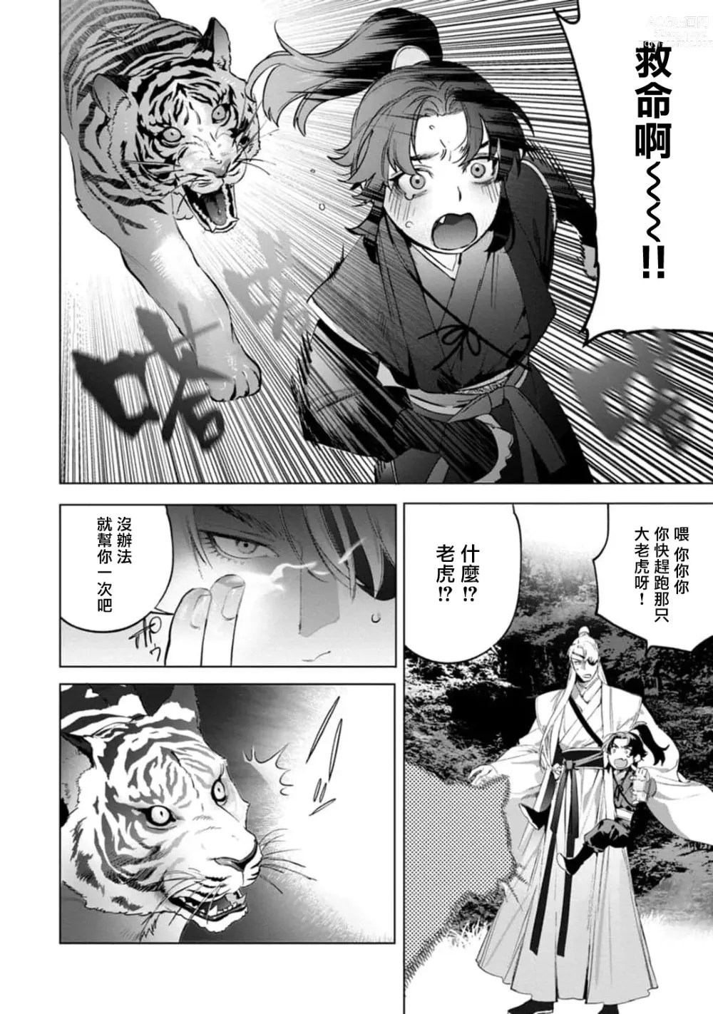 Page 97 of manga Hu Yan Zhuan act.1-5 + 特典