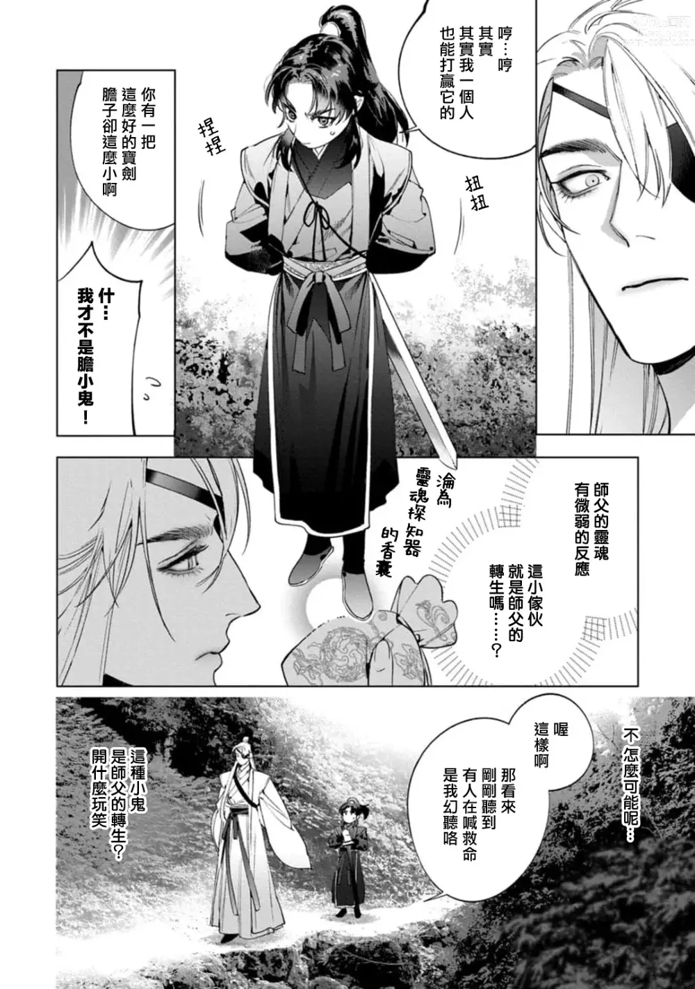 Page 99 of manga Hu Yan Zhuan act.1-5 + 特典