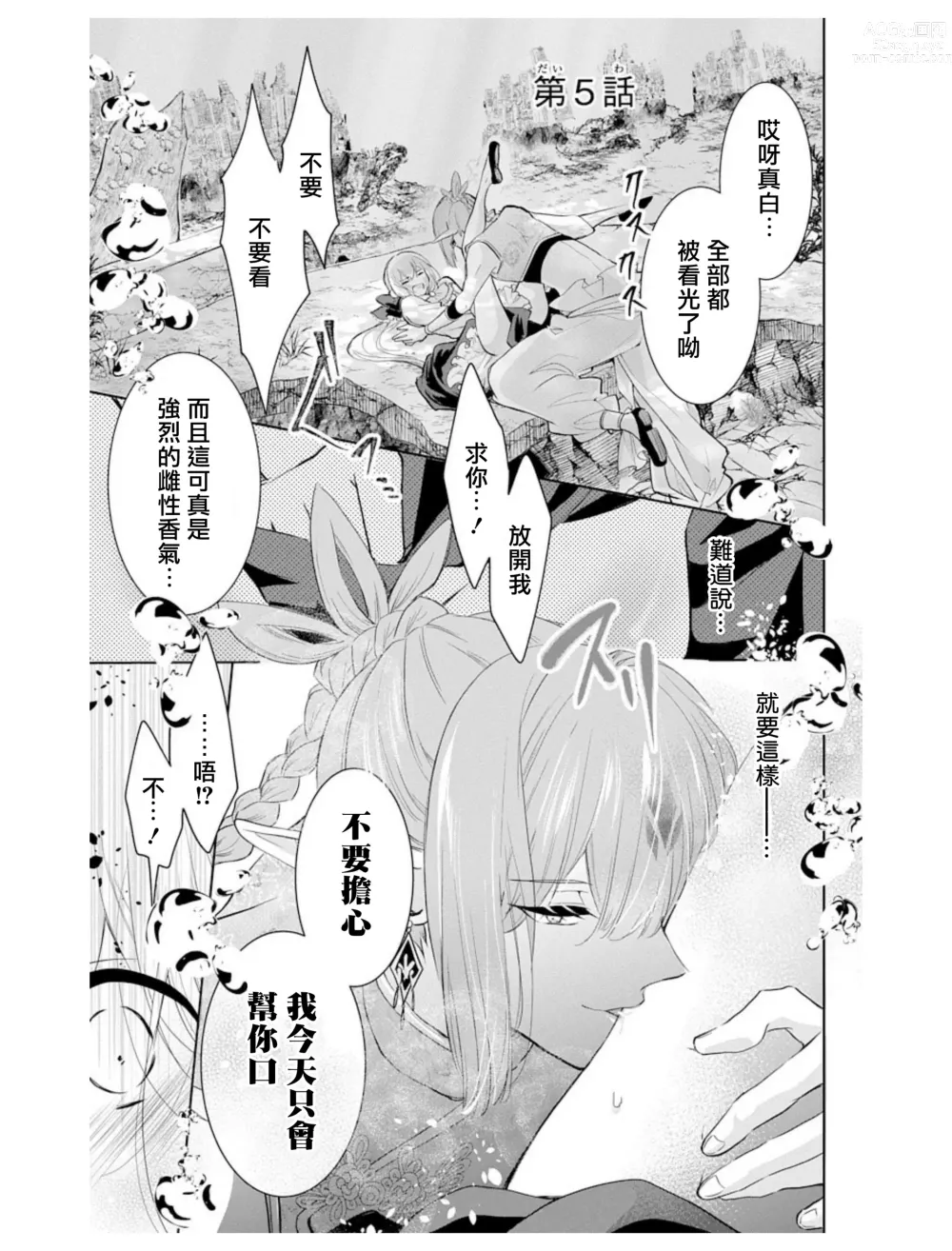 Page 2 of manga out bride —异族婚姻— 05-11
