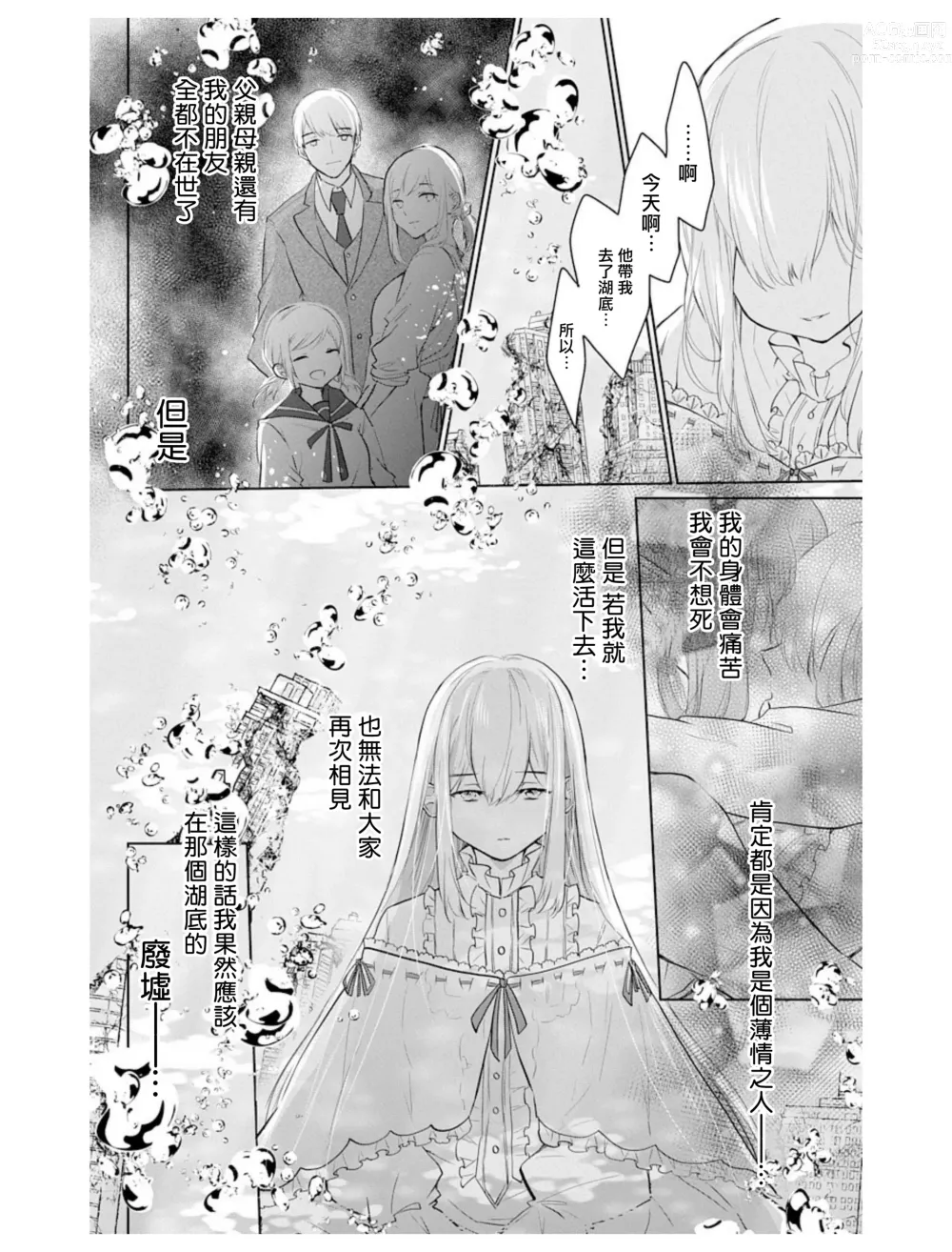 Page 11 of manga out bride —异族婚姻— 05-11