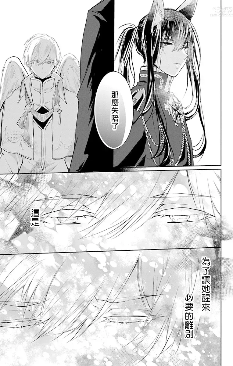 Page 101 of manga out bride —异族婚姻— 05-11