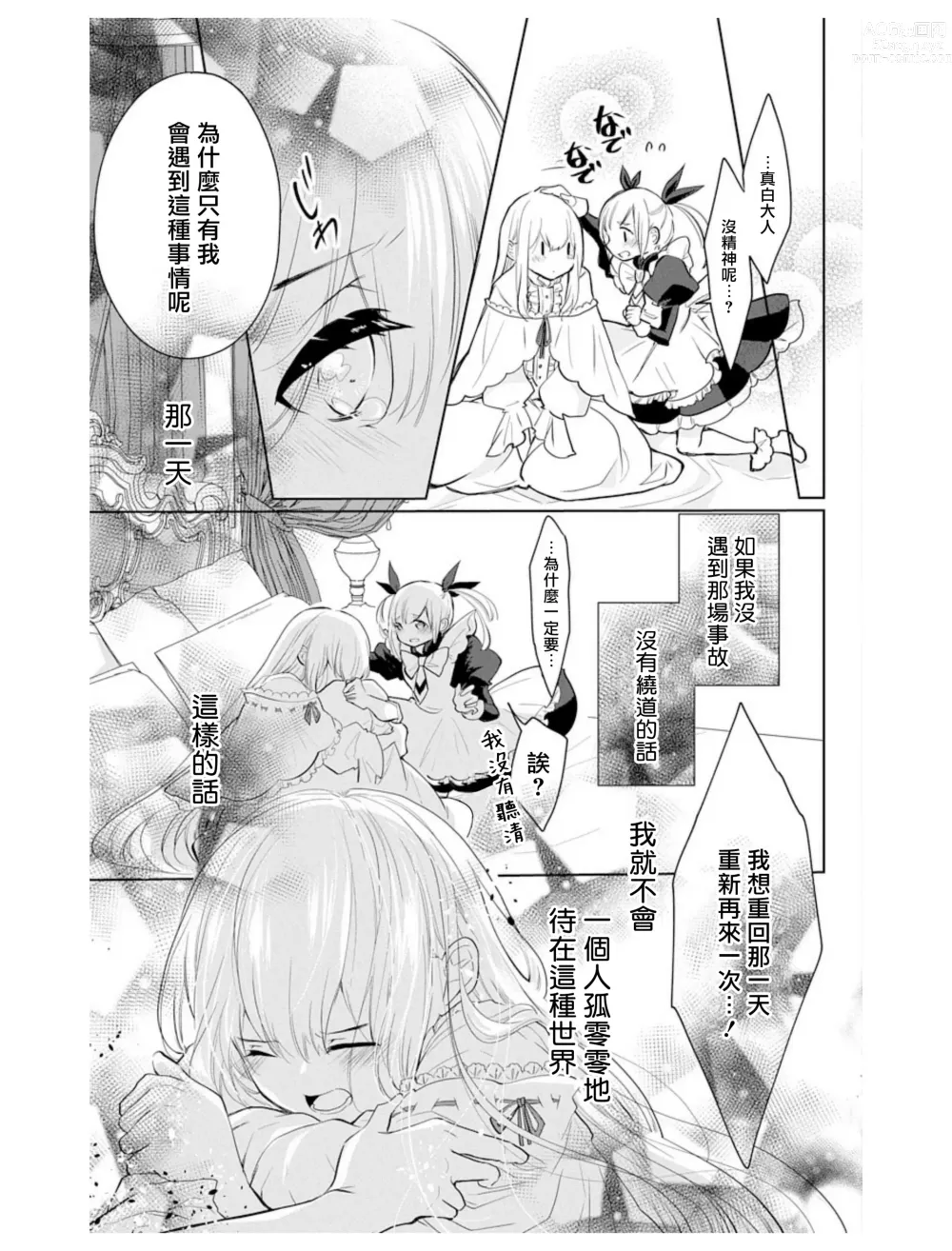 Page 12 of manga out bride —异族婚姻— 05-11