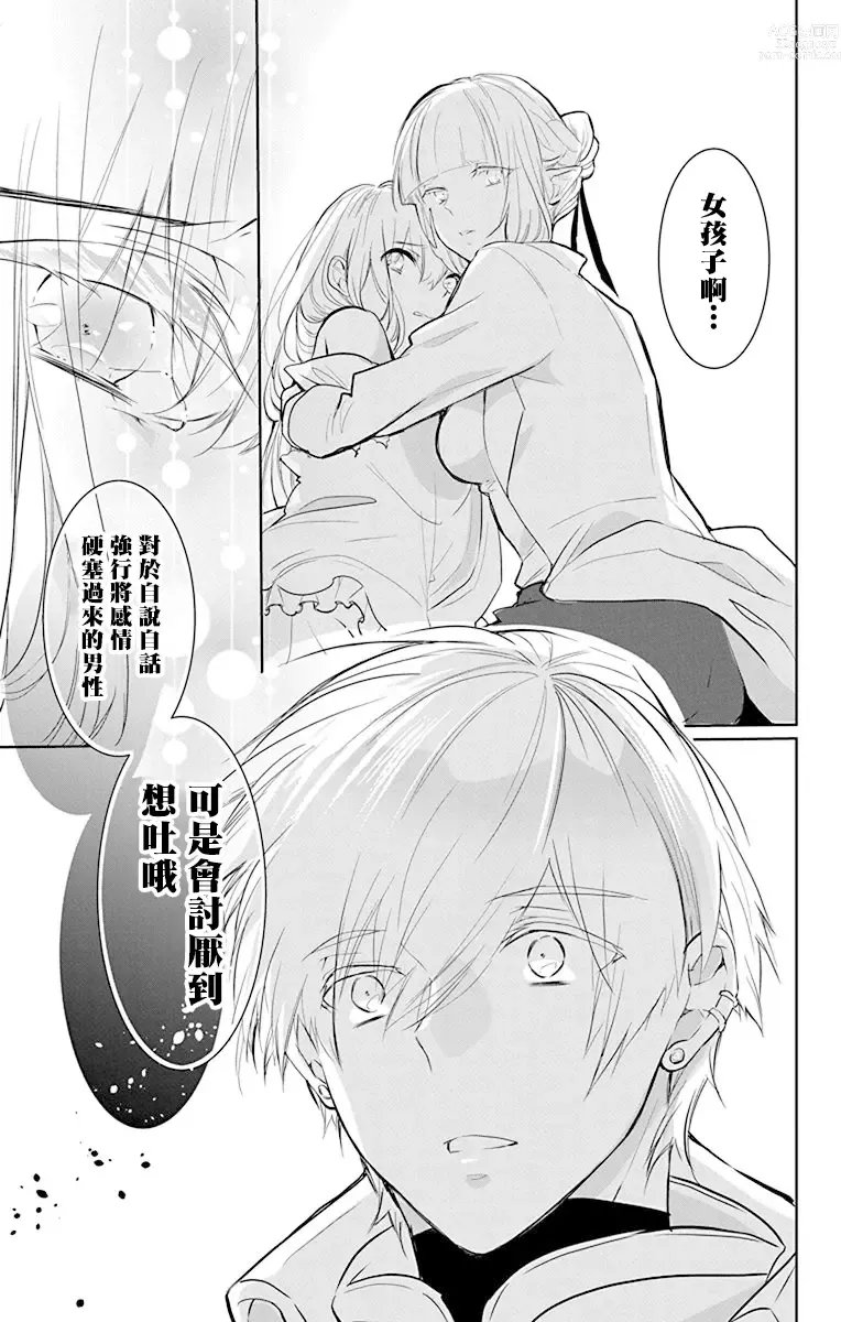 Page 114 of manga out bride —异族婚姻— 05-11