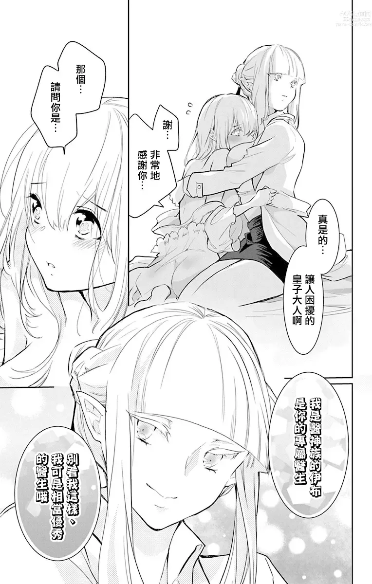 Page 116 of manga out bride —异族婚姻— 05-11