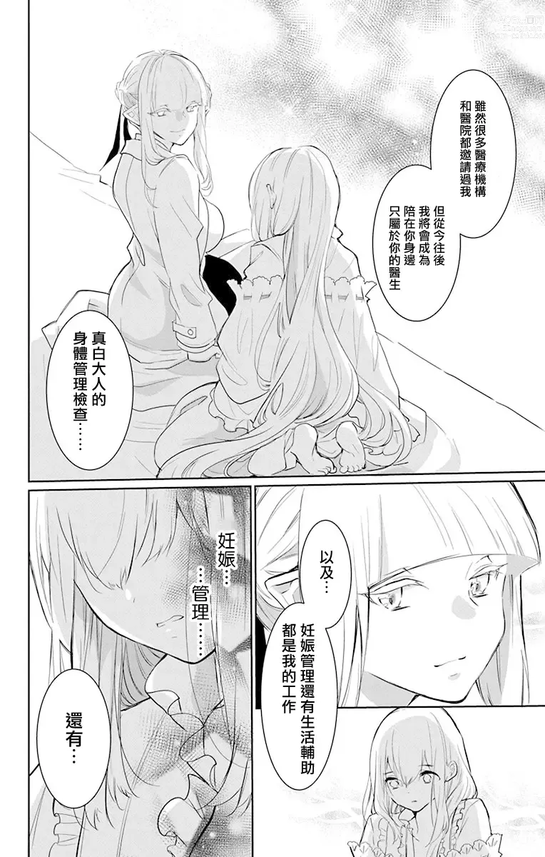 Page 117 of manga out bride —异族婚姻— 05-11