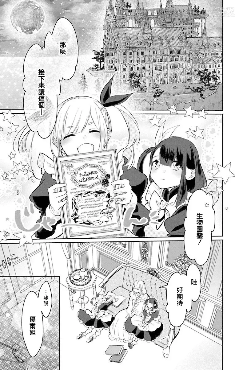 Page 120 of manga out bride —异族婚姻— 05-11