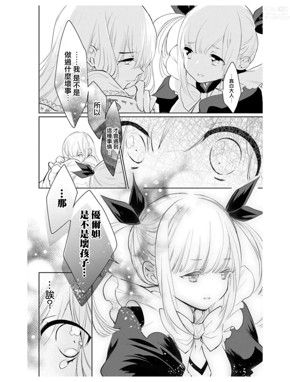 Page 13 of manga out bride —异族婚姻— 05-11