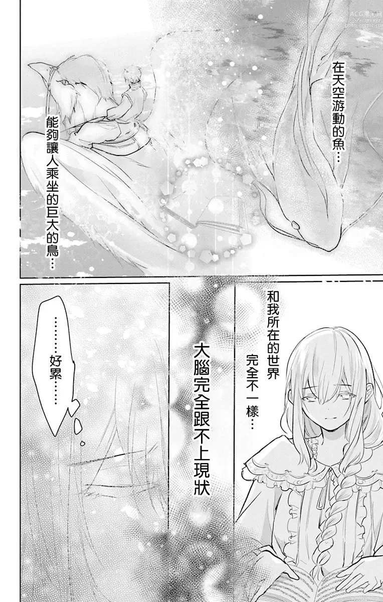 Page 123 of manga out bride —异族婚姻— 05-11