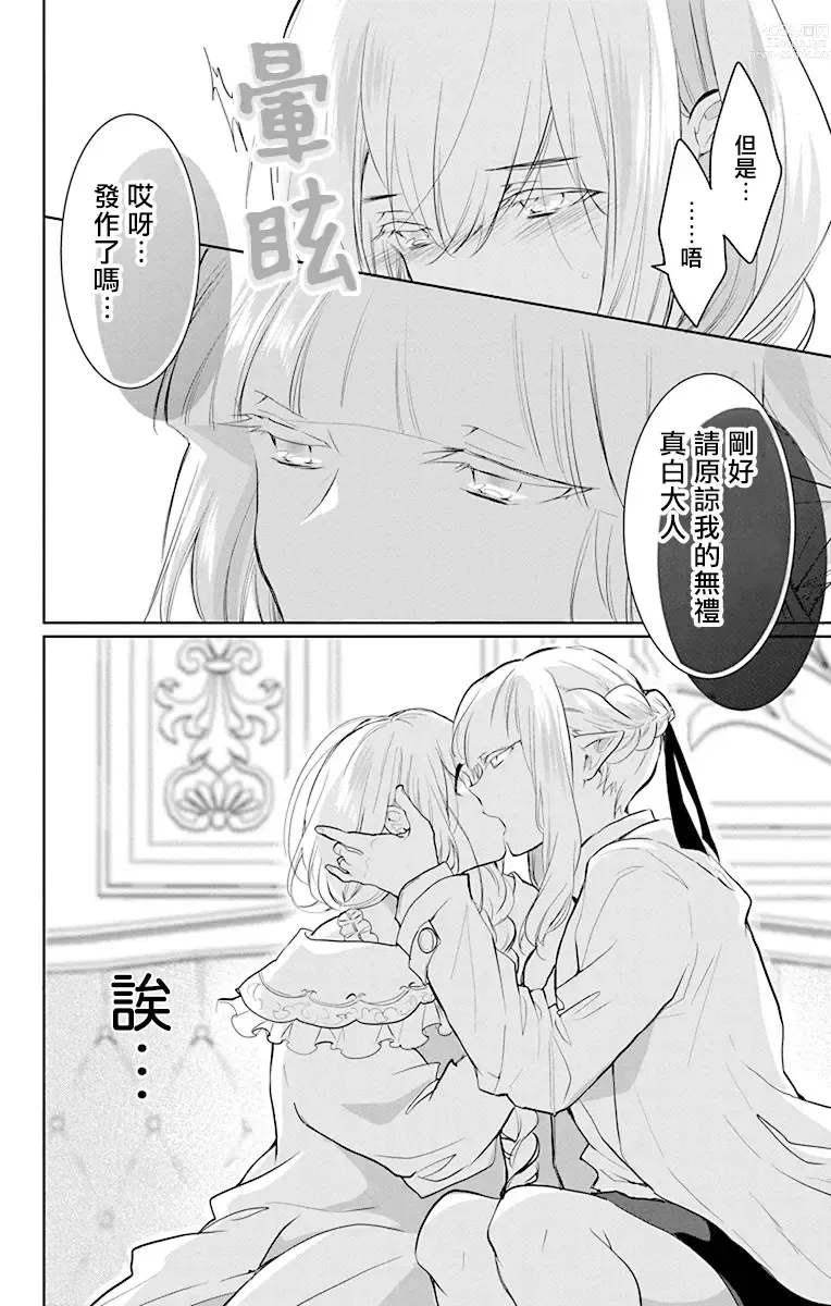 Page 129 of manga out bride —异族婚姻— 05-11