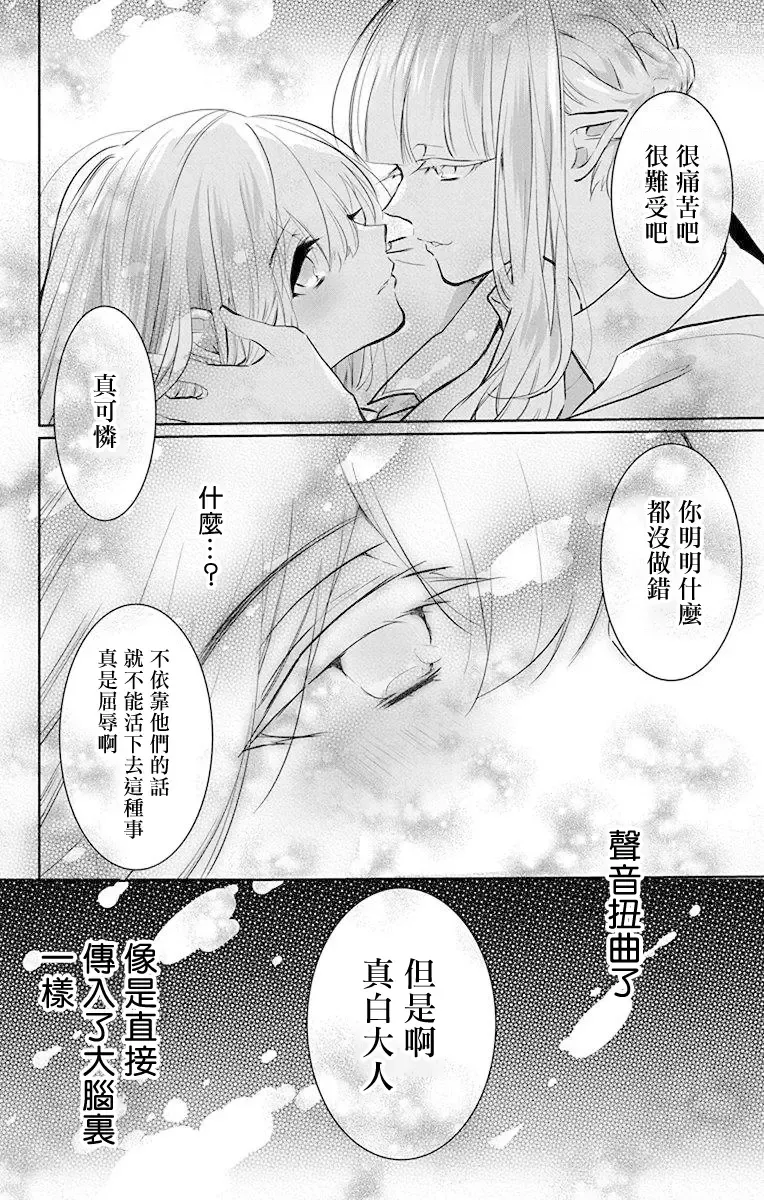 Page 131 of manga out bride —异族婚姻— 05-11