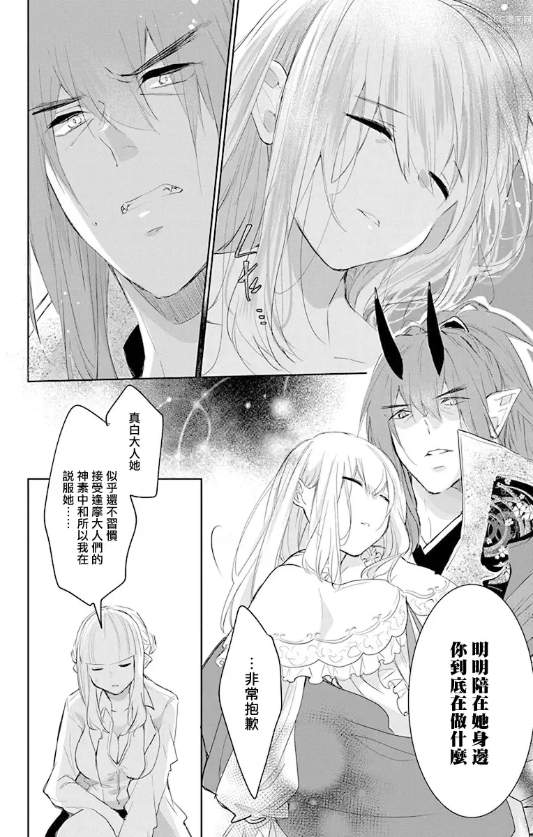 Page 137 of manga out bride —异族婚姻— 05-11