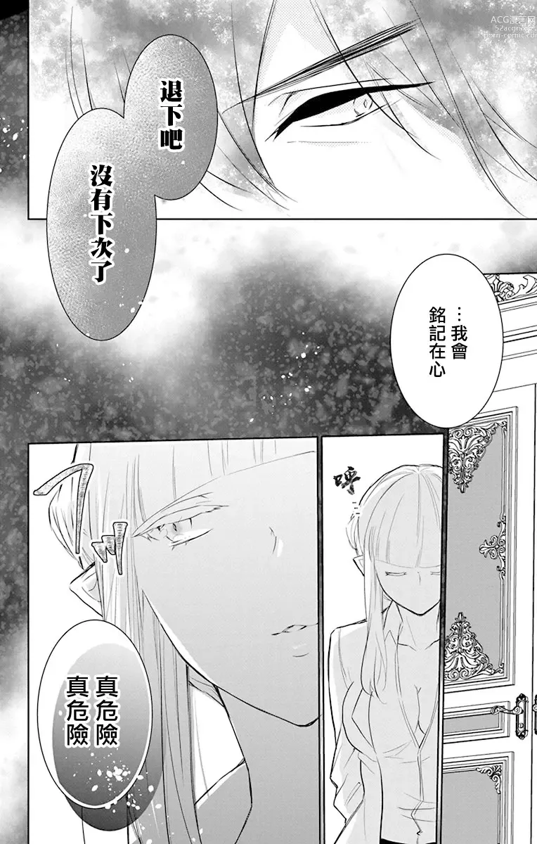 Page 139 of manga out bride —异族婚姻— 05-11