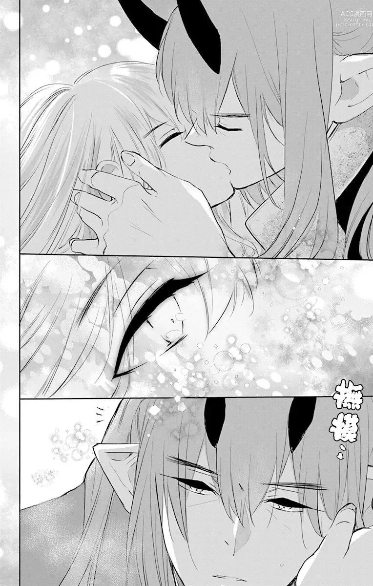 Page 141 of manga out bride —异族婚姻— 05-11