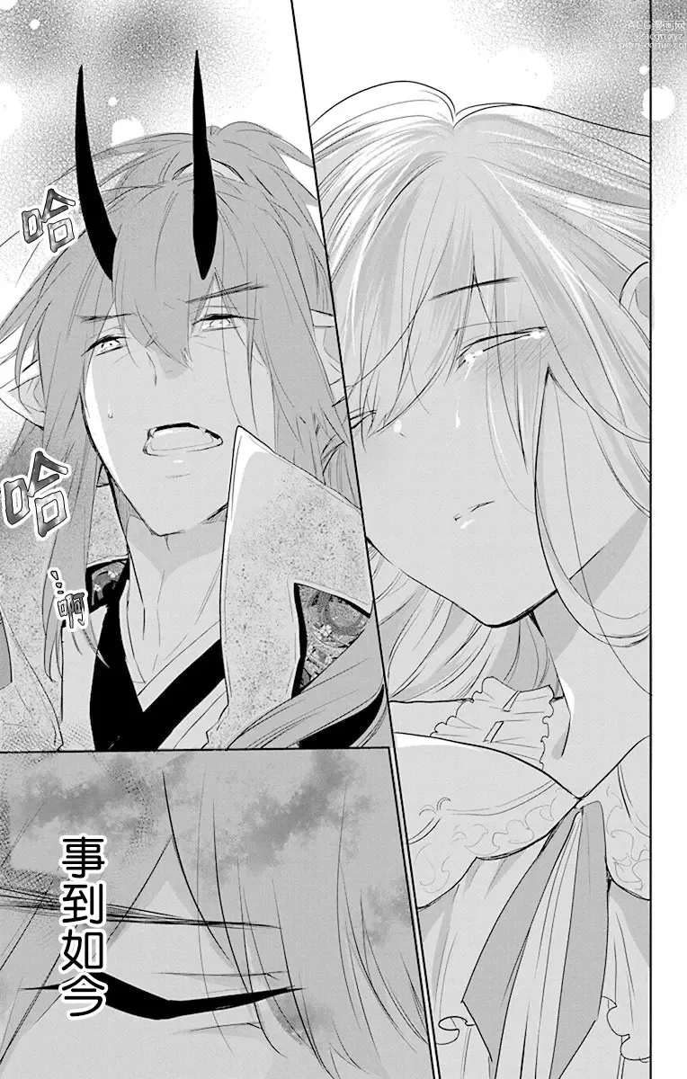 Page 144 of manga out bride —异族婚姻— 05-11