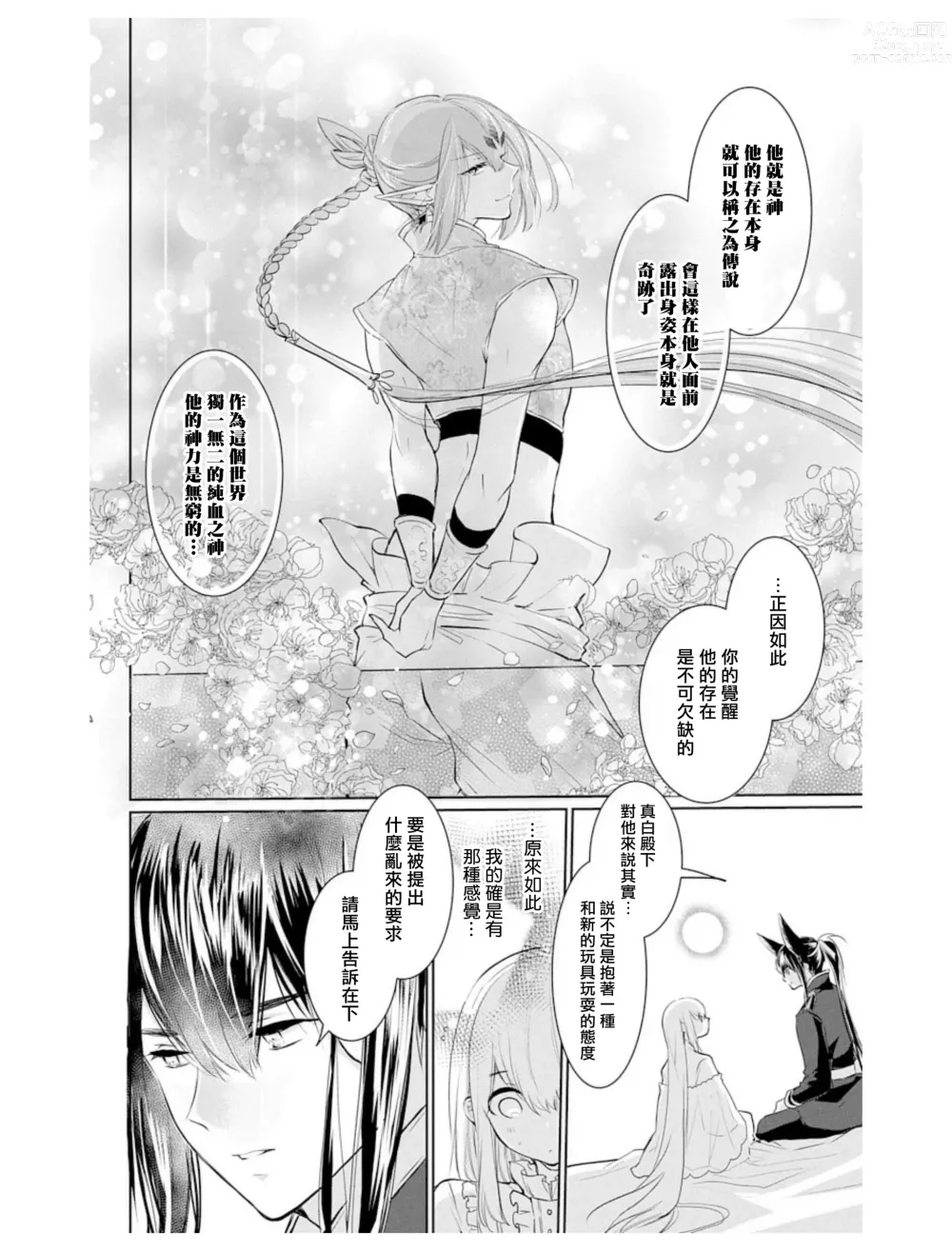 Page 17 of manga out bride —异族婚姻— 05-11