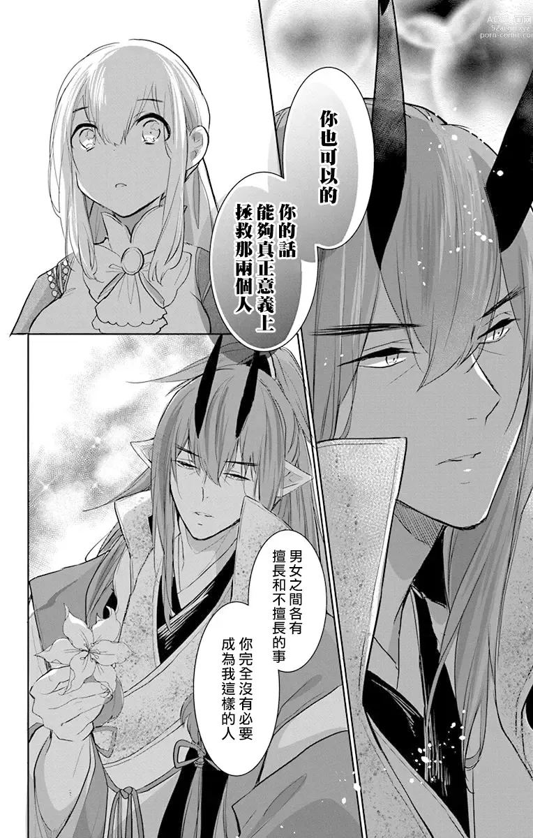 Page 178 of manga out bride —异族婚姻— 05-11