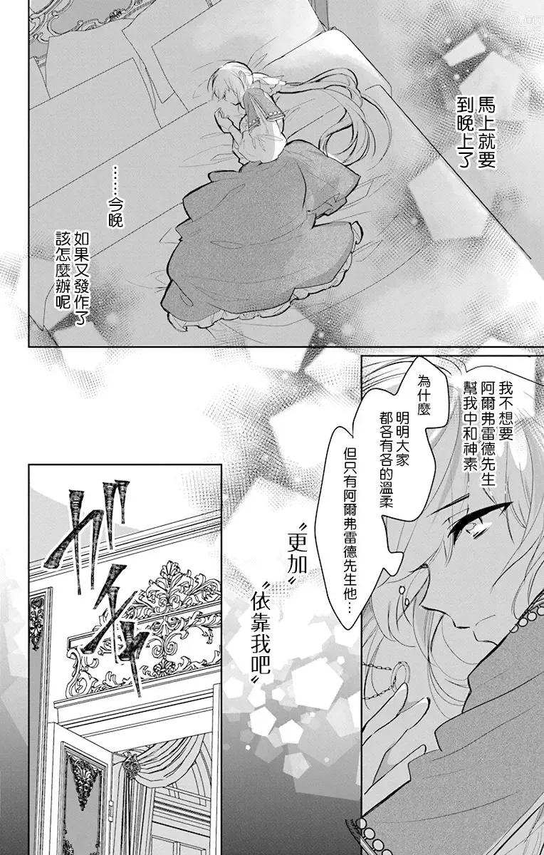 Page 190 of manga out bride —异族婚姻— 05-11