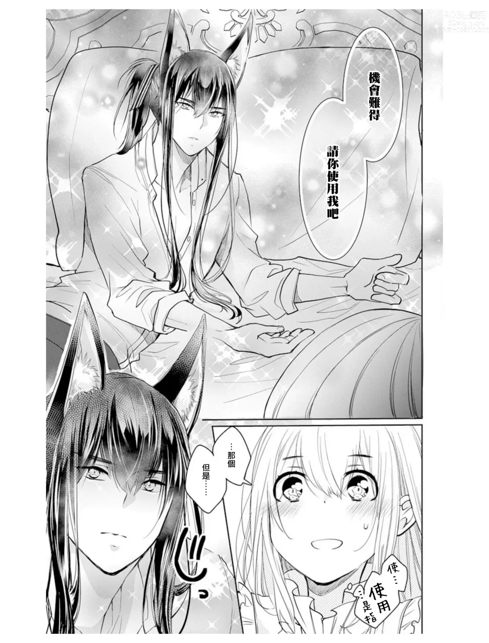 Page 20 of manga out bride —异族婚姻— 05-11