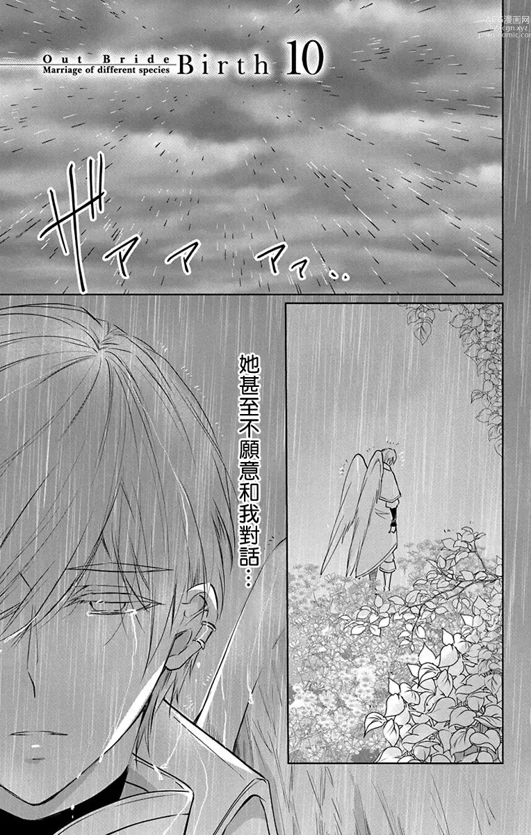 Page 194 of manga out bride —异族婚姻— 05-11