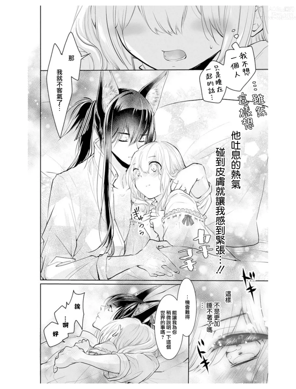 Page 21 of manga out bride —异族婚姻— 05-11