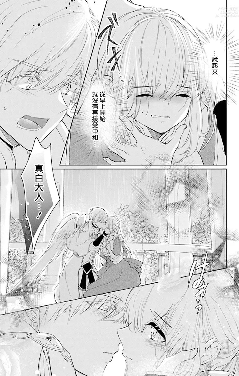 Page 210 of manga out bride —异族婚姻— 05-11