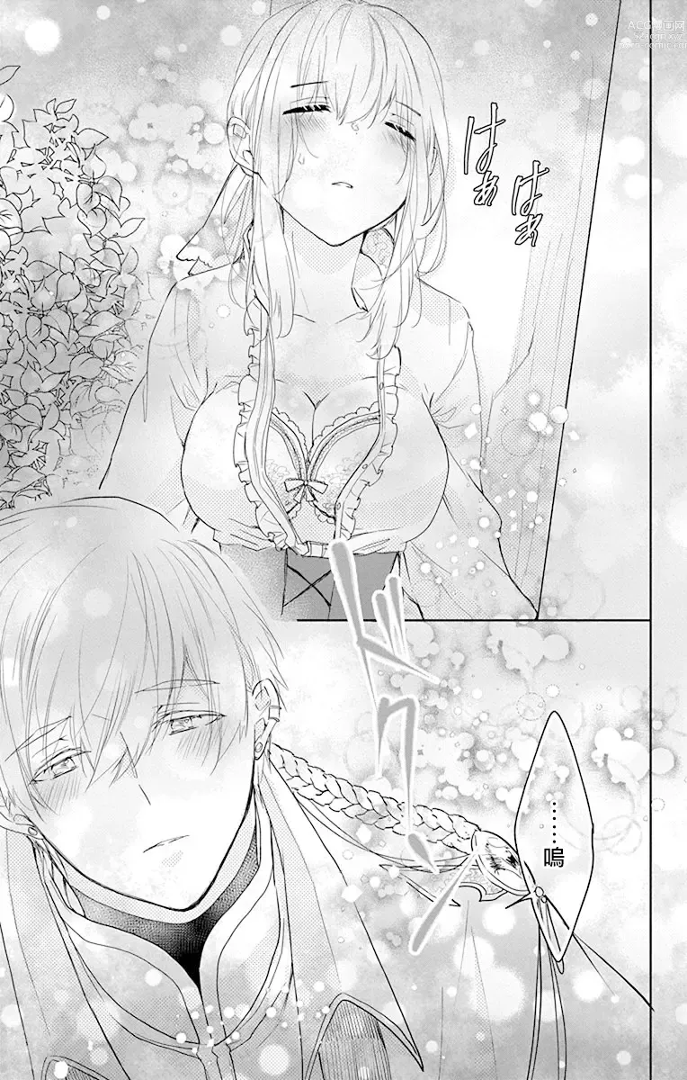 Page 214 of manga out bride —异族婚姻— 05-11