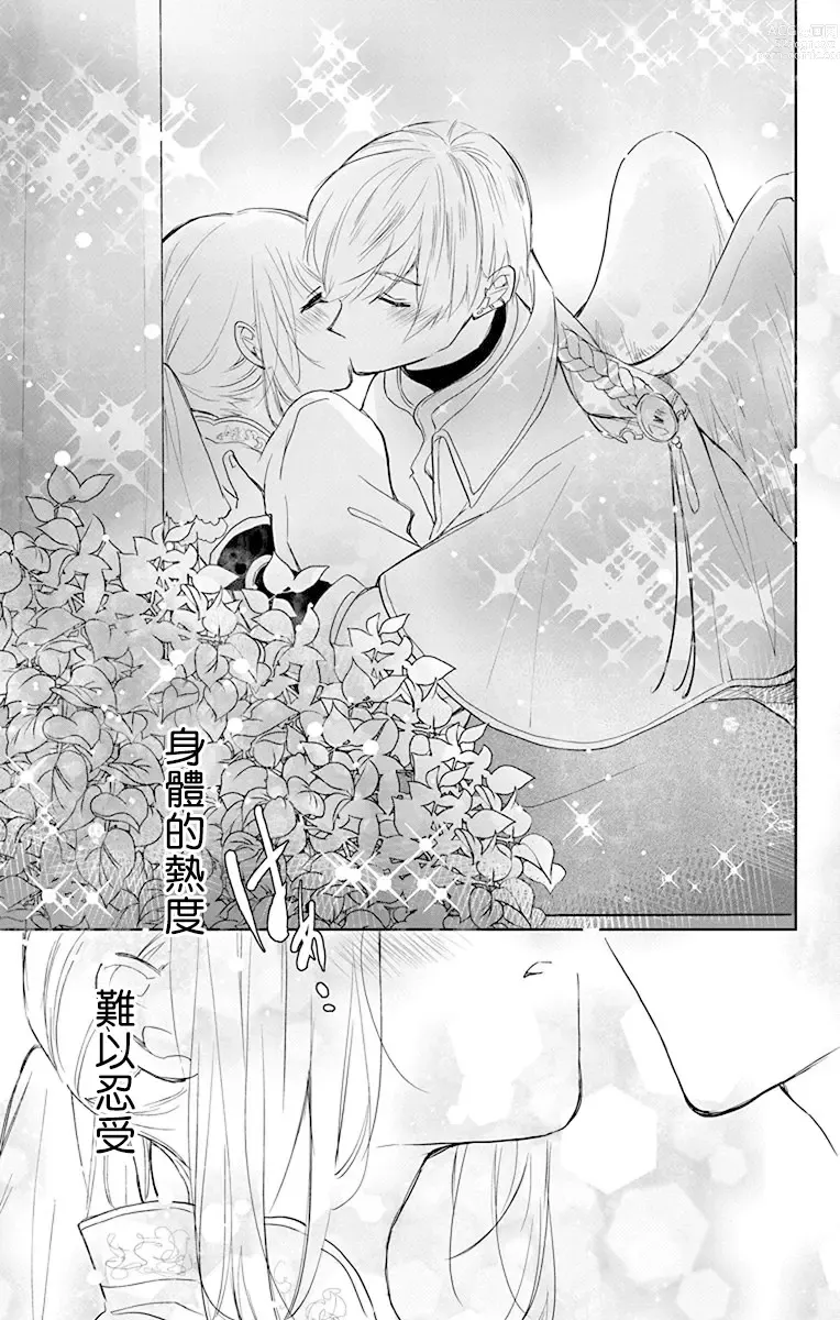 Page 216 of manga out bride —异族婚姻— 05-11