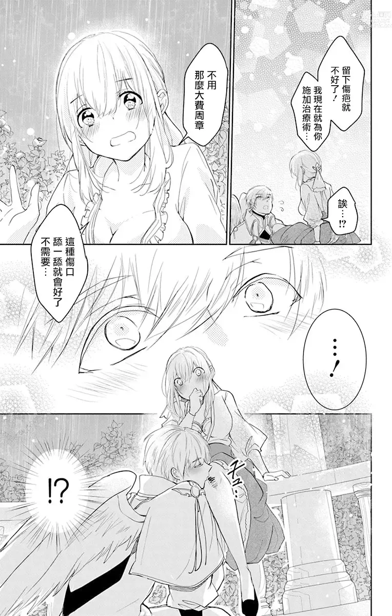 Page 218 of manga out bride —异族婚姻— 05-11