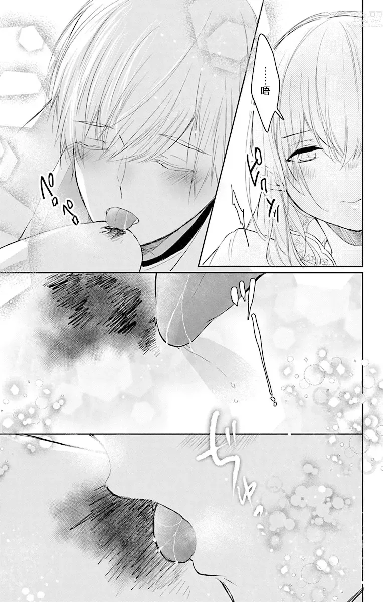 Page 222 of manga out bride —异族婚姻— 05-11