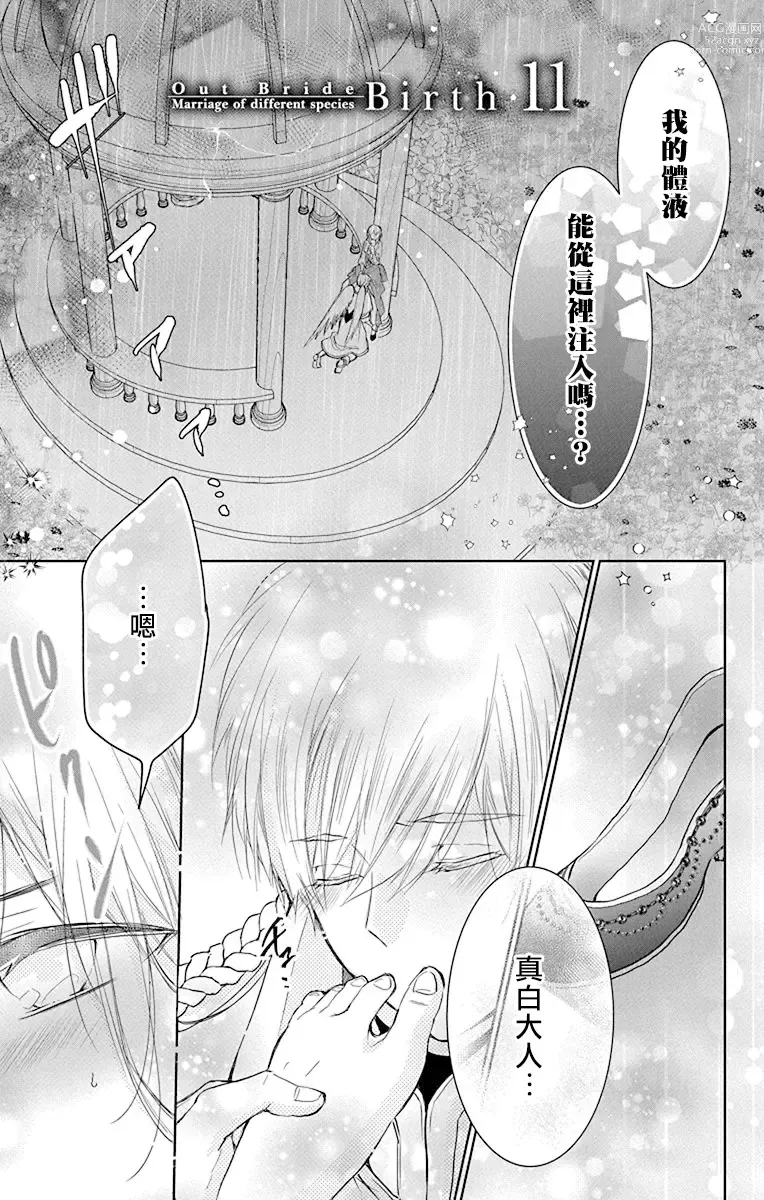 Page 229 of manga out bride —异族婚姻— 05-11